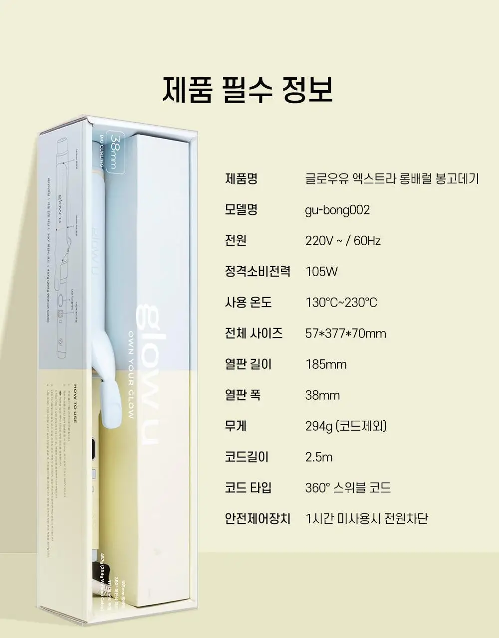 [미용실대란템] 글로우유 엑스트라 롱 배럴 봉고데기 38mm 코튼캔디/마시멜로 (+집게핀 2p) 상세페이지 30